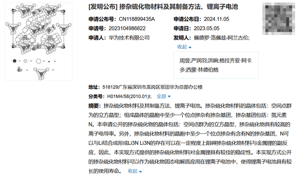 新专利被曝光！锂电池寿命有望延长ayx爱游戏app华为固态电池(图1)